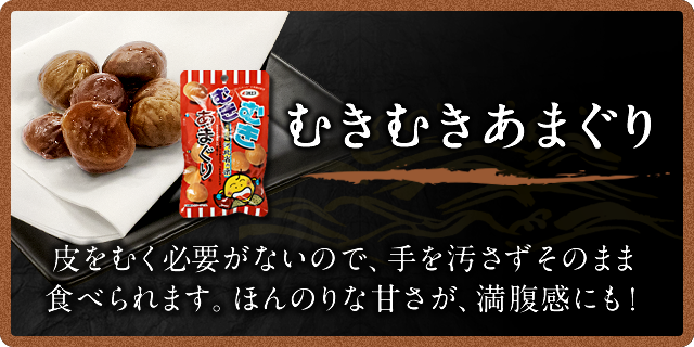 むきむきあまぐり